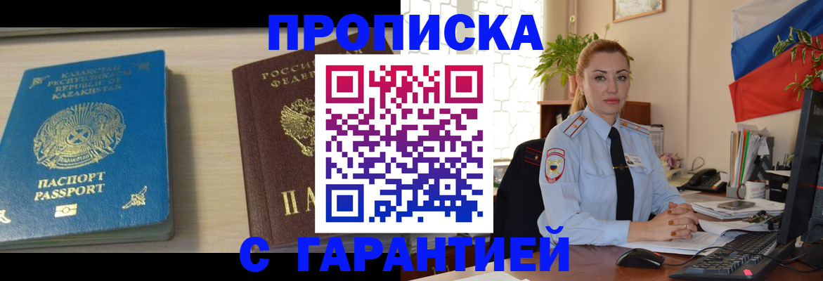прописка от собственника в Зиме