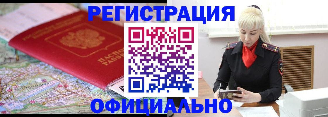 временная регистрация в Зиме