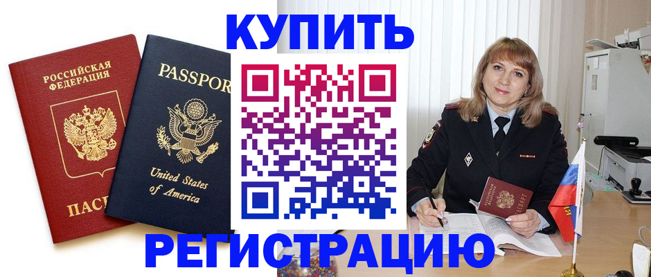 временная регистрация 2025 в Зиме