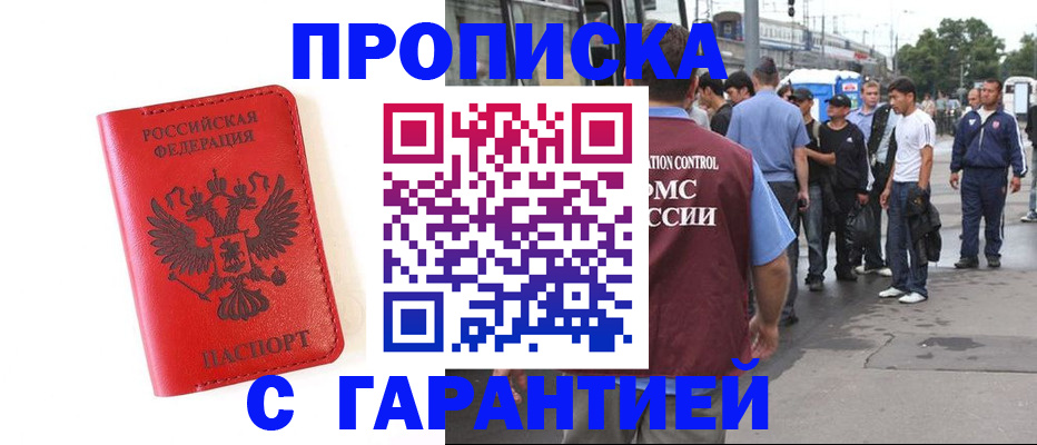 временная регистрация в квартире в Зиме