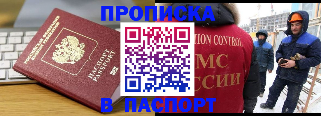 прописка законно в Зиме