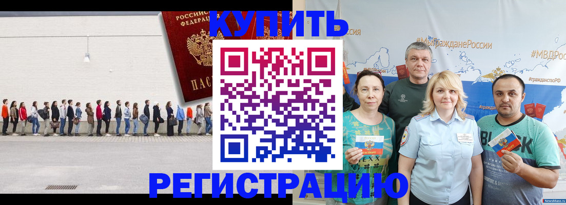 прописка законно в Зиме