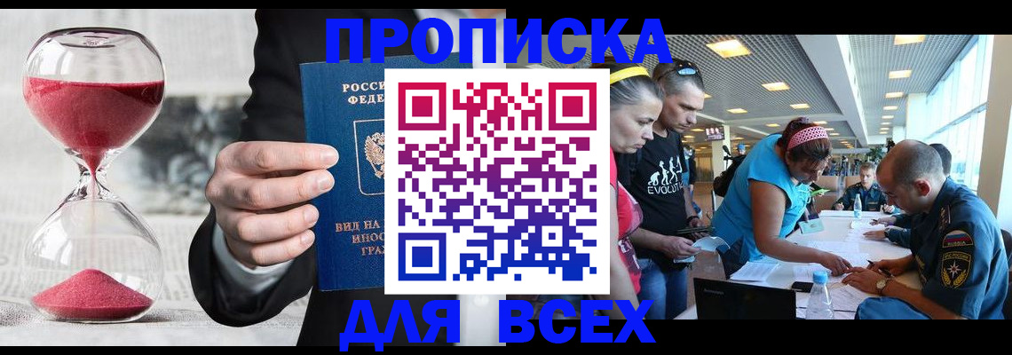 временная регистрация купить в Зиме