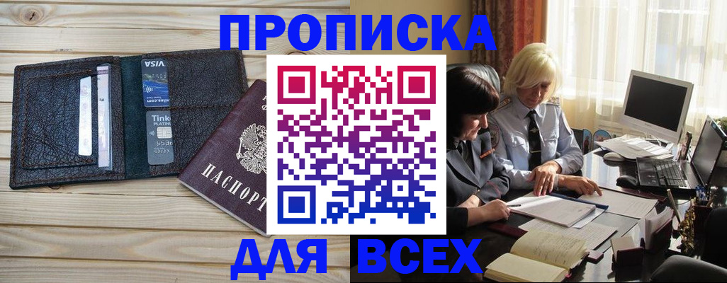 прописка регистрация в Зиме