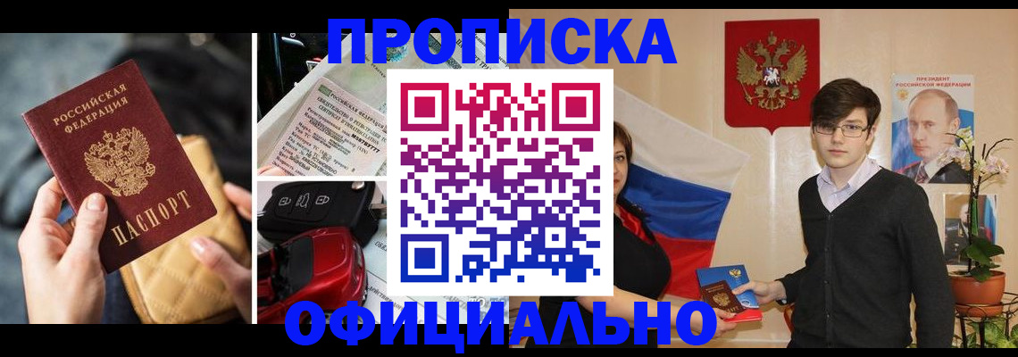 прописка штамп в Зиме
